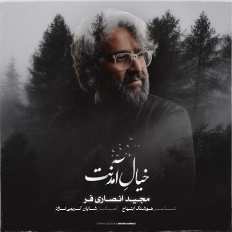 مجید انصاری فر – خیال آمدنت